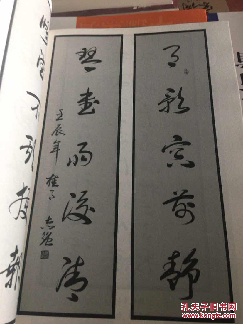 中国书法草书技法