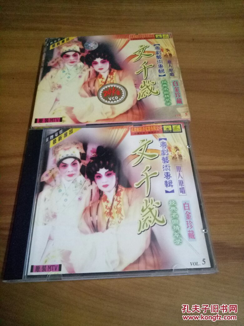 文千岁 粤剧艺术专辑 单金碟vcd