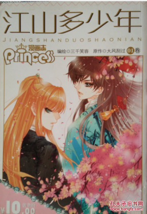 少女漫画志《江山多少年》(2011-10)_绘画 三