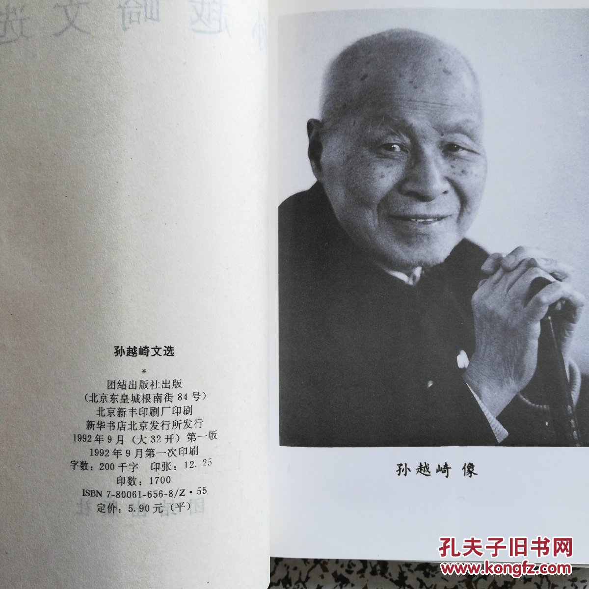孙越崎文选