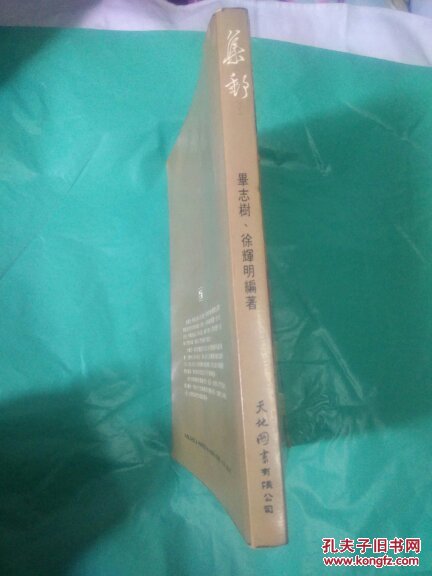 集邮 香港天地图书1979年初版