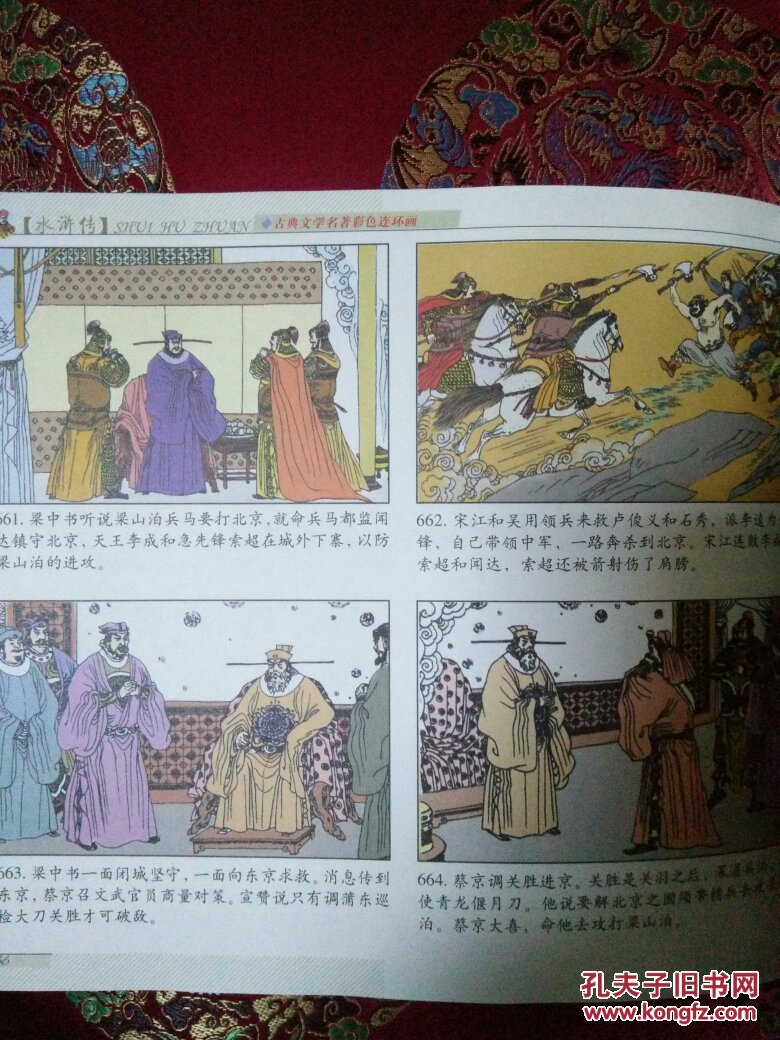 水浒传 古典文学名著彩色连环画(附光盘)