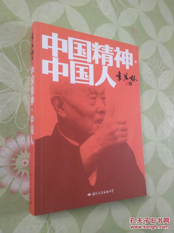 中国精神·中国人