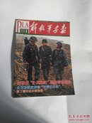 解放军画报（2010年1月 上半月.）