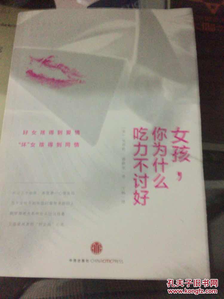 女孩你为什么吃力不讨好