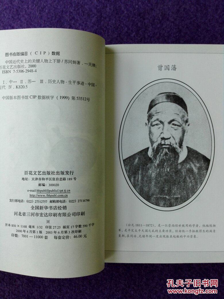 【图】中国近代史上的关键人物(私藏品佳)_百
