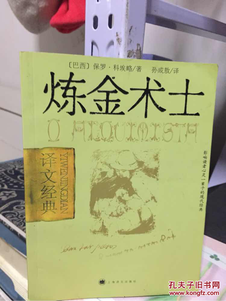 炼金术士
