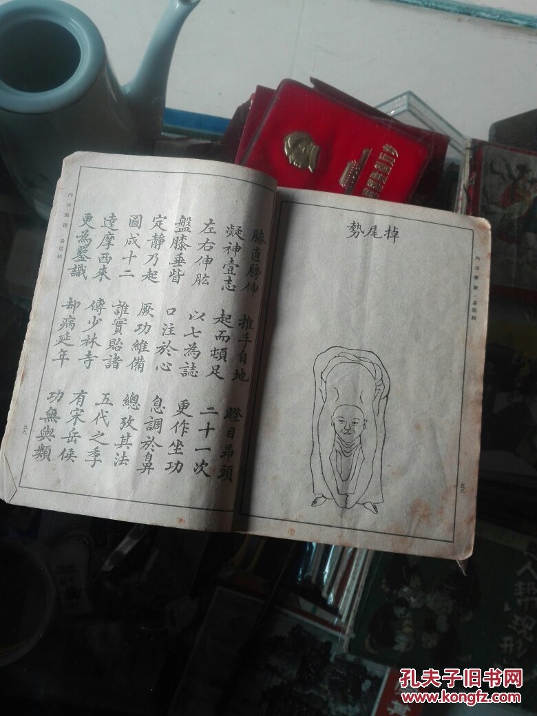 内功图说,收录;十二段锦,易筋经,却病延年法.图文并茂