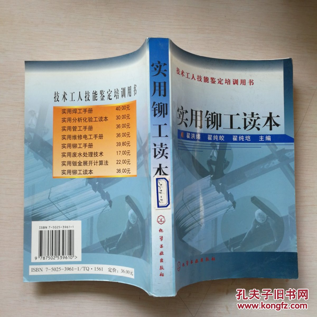 实用铆工读本技术工人技能鉴定培训用书