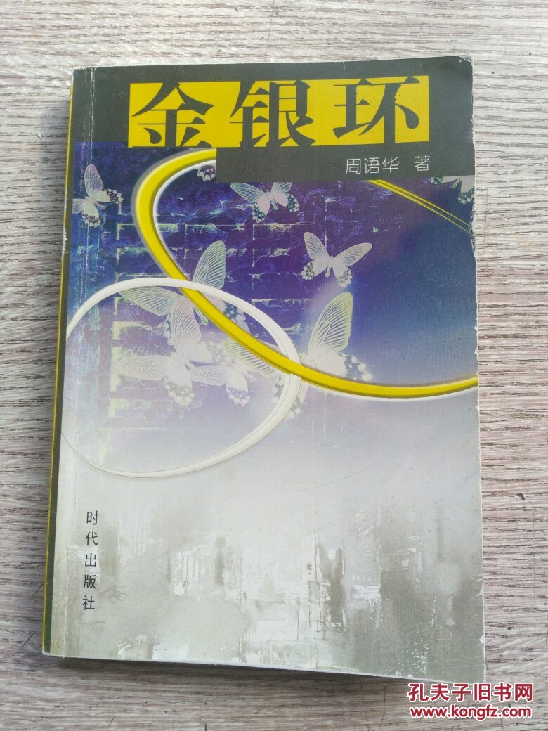金银环(e712)