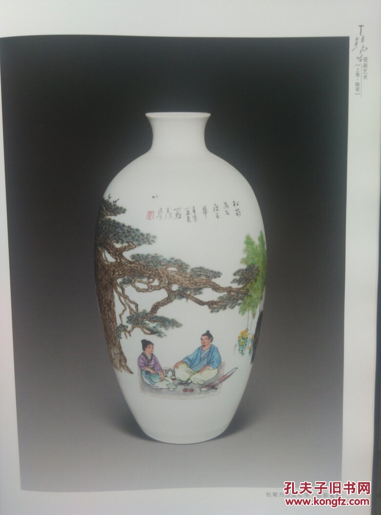 王锡良瓷画艺术《上下卷 八开布面精装带涵套