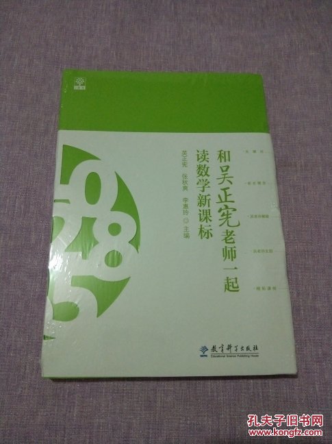 和吴正宪老师一起读数学新课标【全新未拆封】