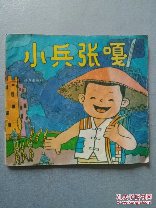 世界童话名著连环画丛书:天鹅王子 文福茶壶//小猴买桃子//小兵张嘎 4
