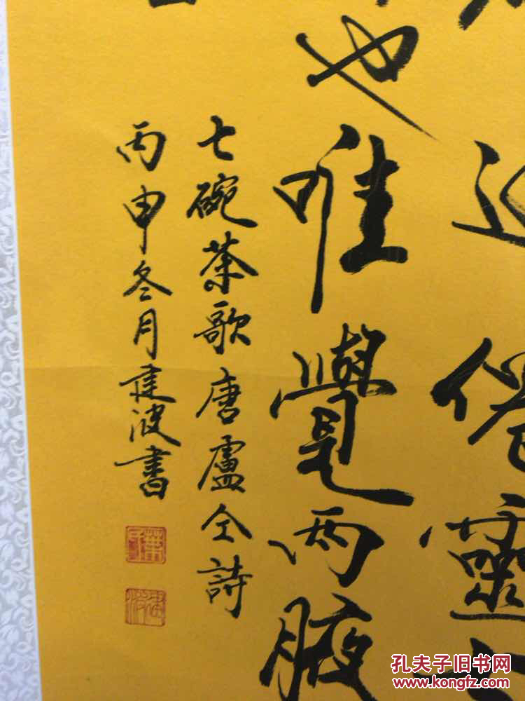 国家一级书法家,范曾弟子"叶建波"作品,保真图片