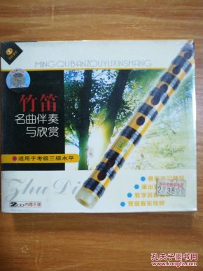 竹笛名曲伴奏与欣赏