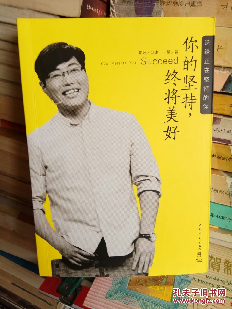 你的坚持终将美好作者签名本