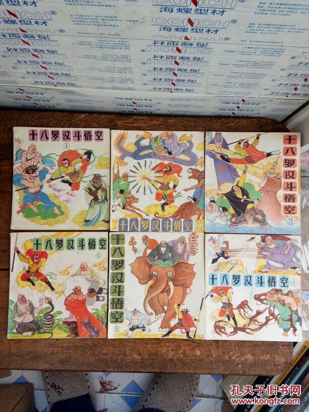 24开连环画:十八罗汉斗悟空(全六册)