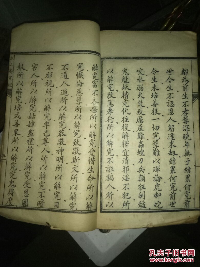 观音解冤经