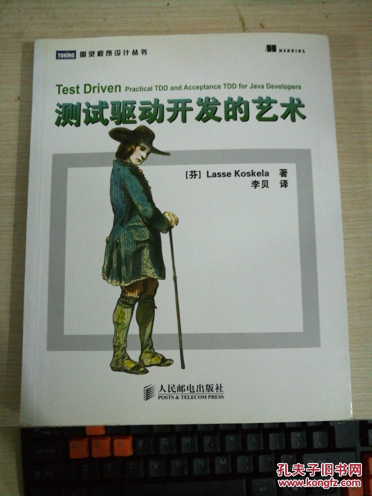 测试驱动开发的艺术