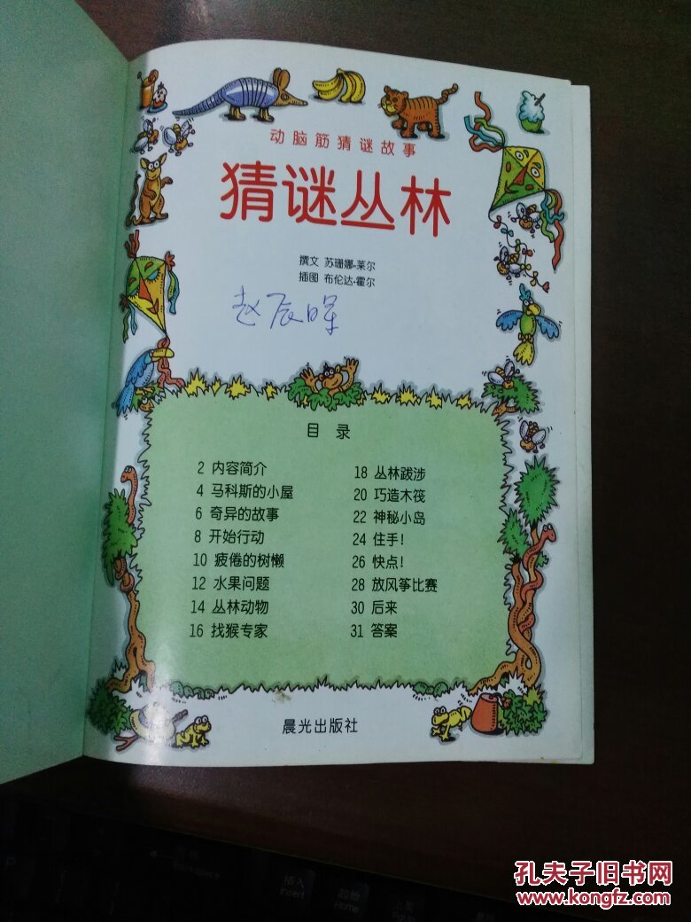 【动脑筋猜谜故事----猜谜岛,猜谜星球,猜谜大山,猜谜