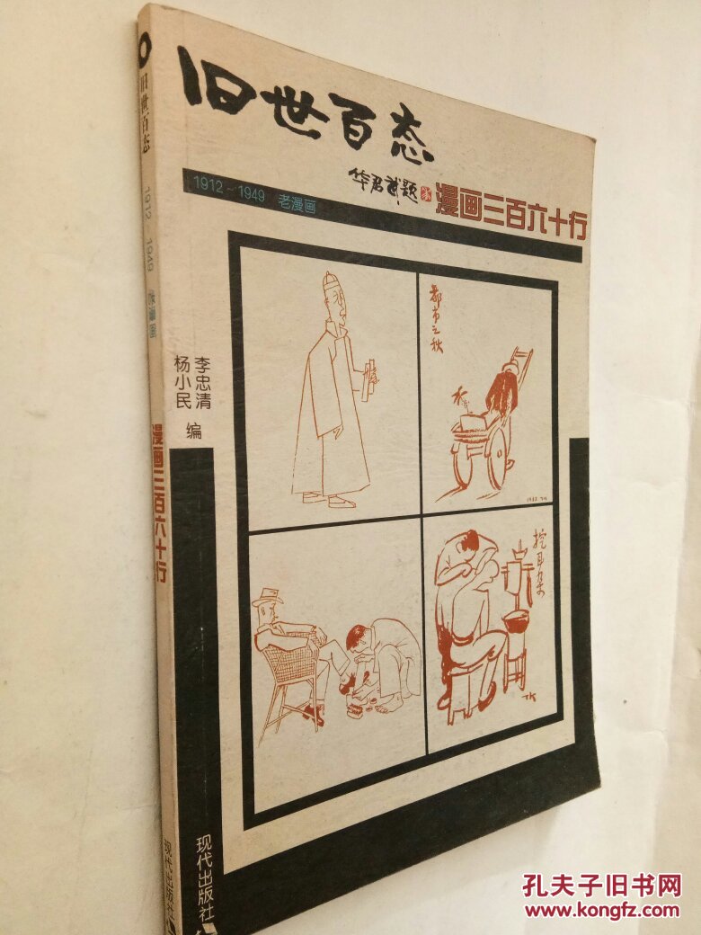 漫画三百六十行