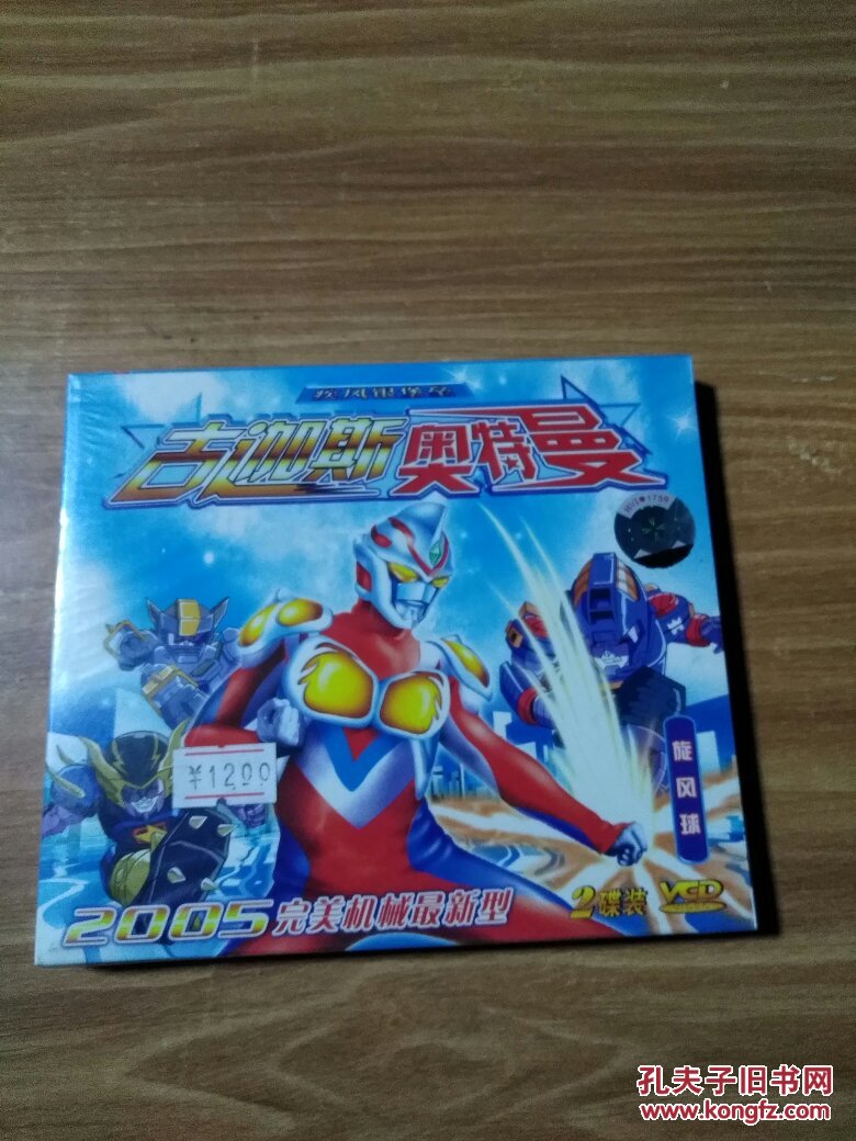 古迦斯奥特曼旋风球2vcd