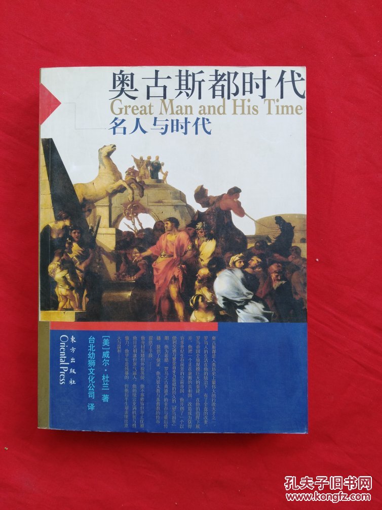 奥古斯都时代名人与时代系列从书正版现货货号gg2