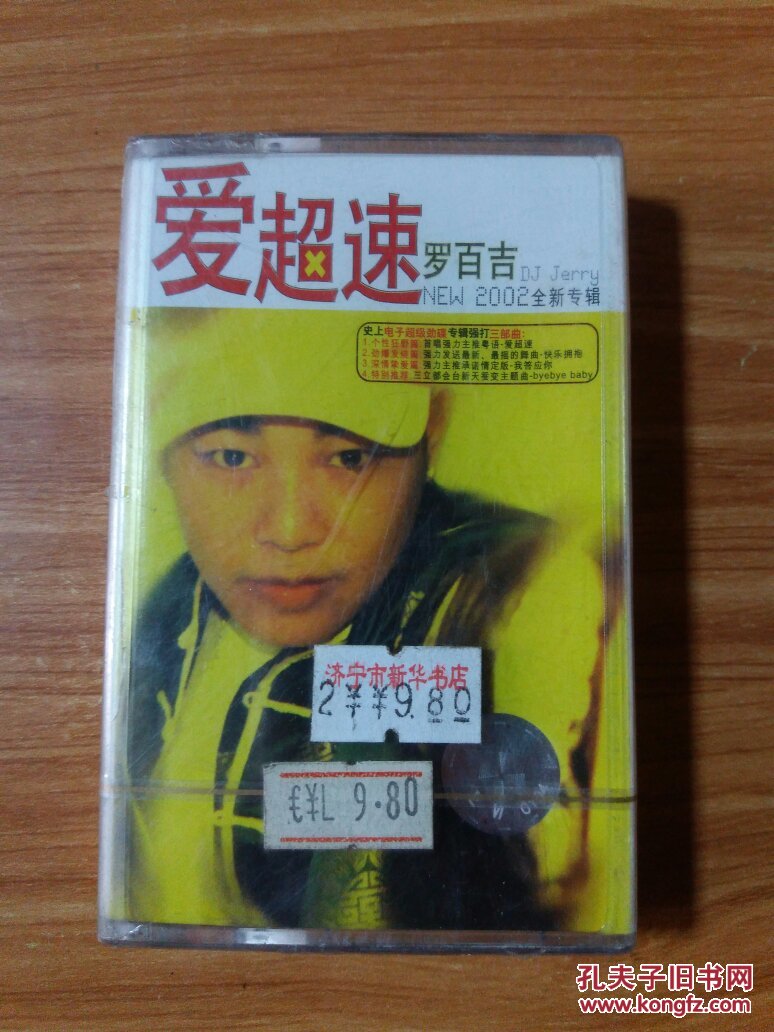 磁带:爱超速罗百吉2002全新专辑