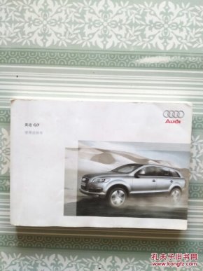 奥迪Q7使用说明书