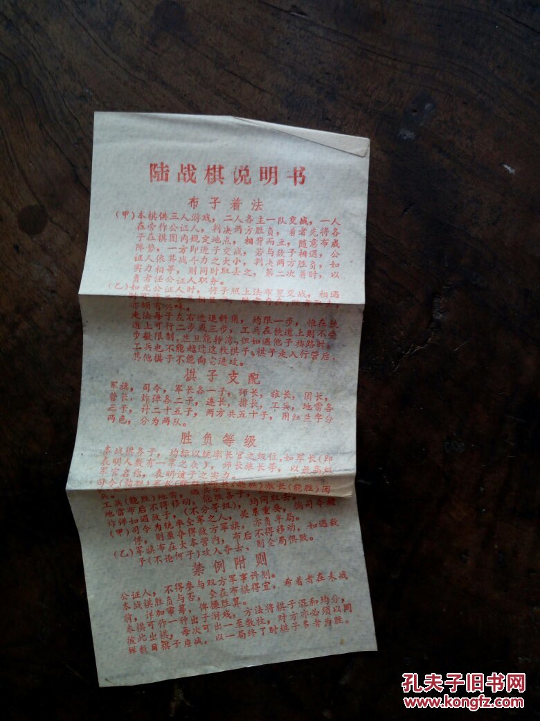 陆战棋【老式木制,全套无缺,稀见佳品】