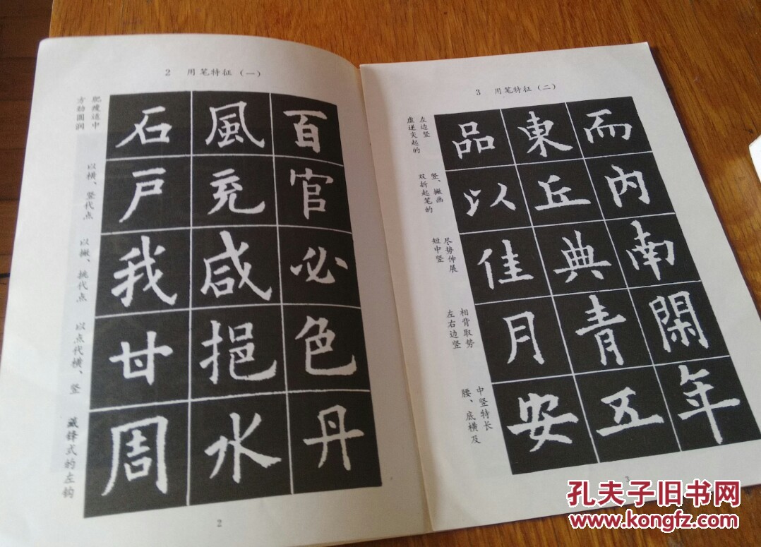 〈毛笔字欧体字帖〉.300.