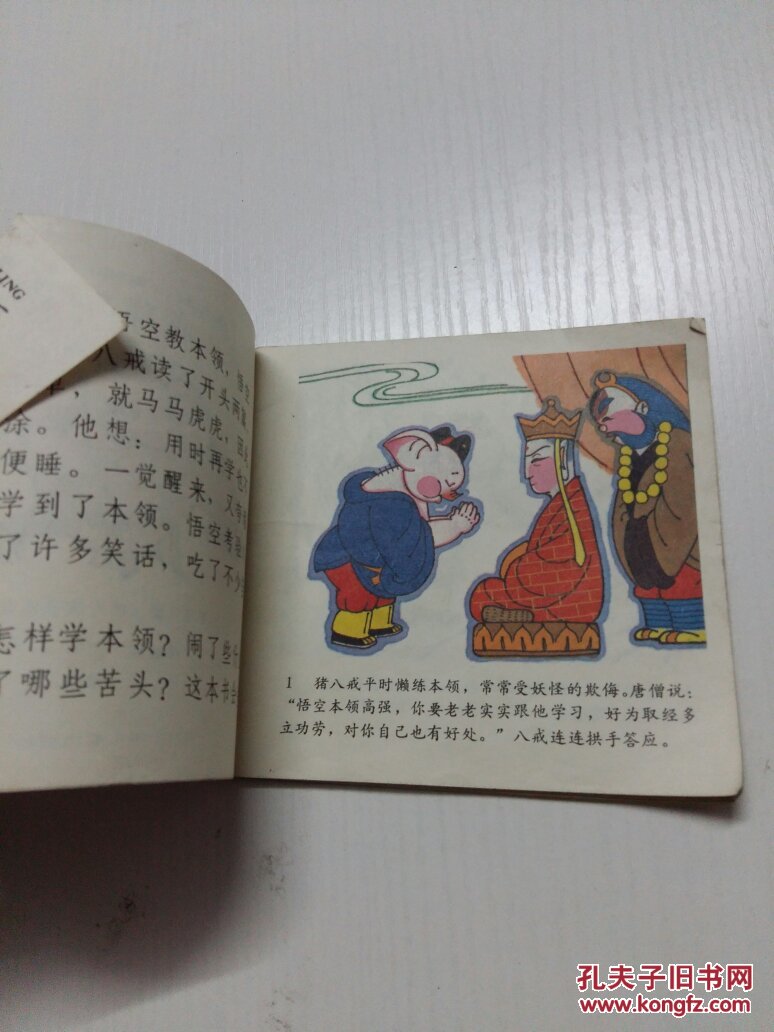 猪八戒拜师学本领