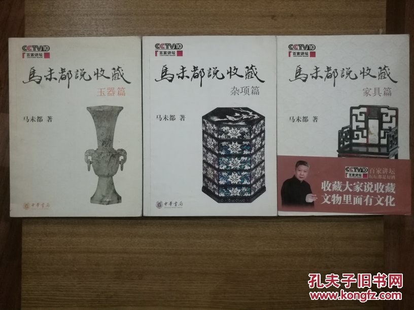马未都说收藏:杂项篇,玉器篇,家具篇,陶瓷篇;上下(全5册)