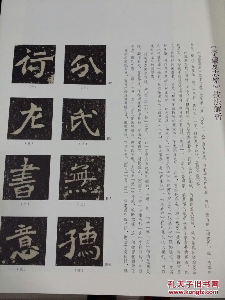 李璧墓志铭