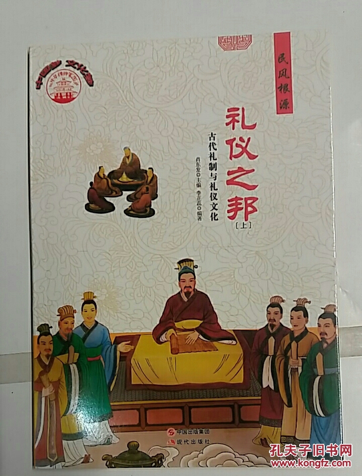 民风根源 礼仪之帮 古代礼制与礼仪文化