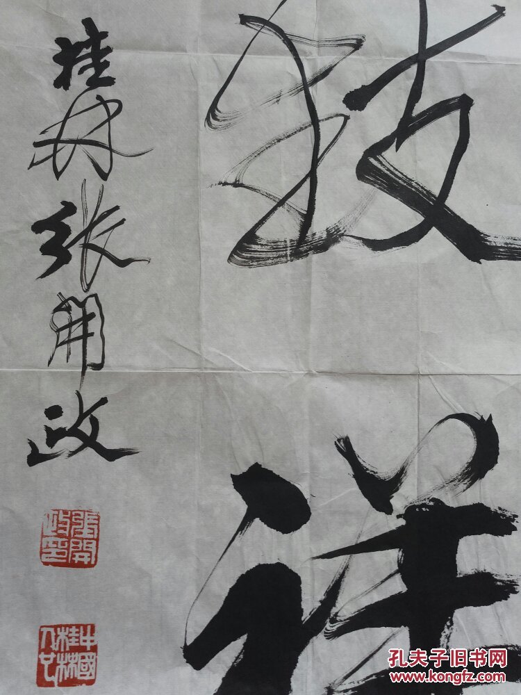 广西书法家协会副主席桂林市书法家协会主席张开政书法作品4平尺终身