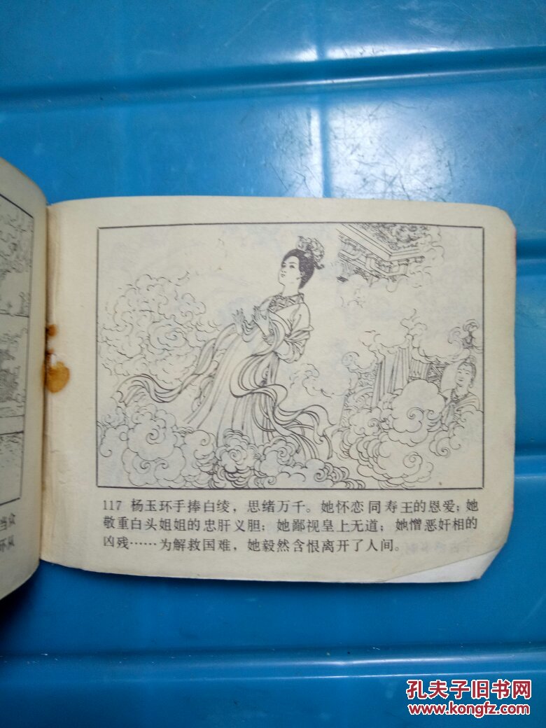 杨贵妃之死