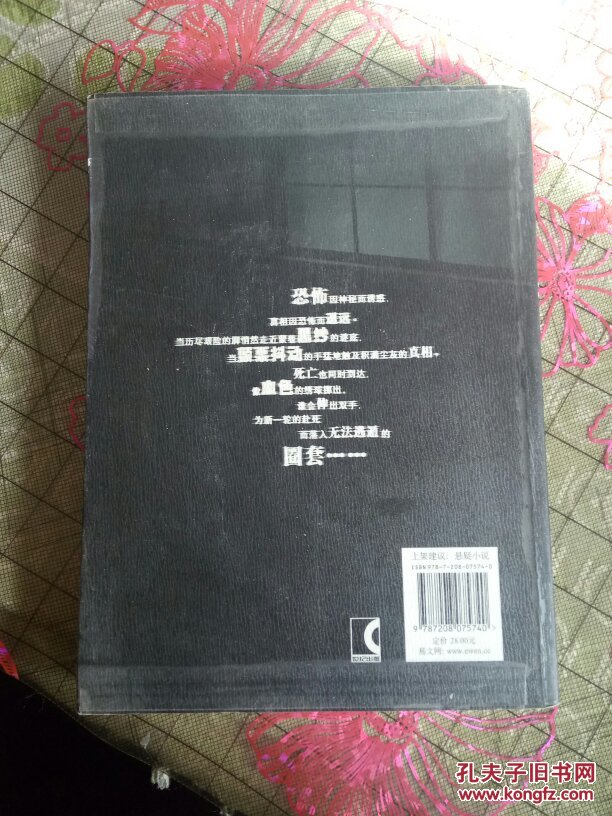 【图】碎脸(悬疑小说)书飞网存书16开一版一印