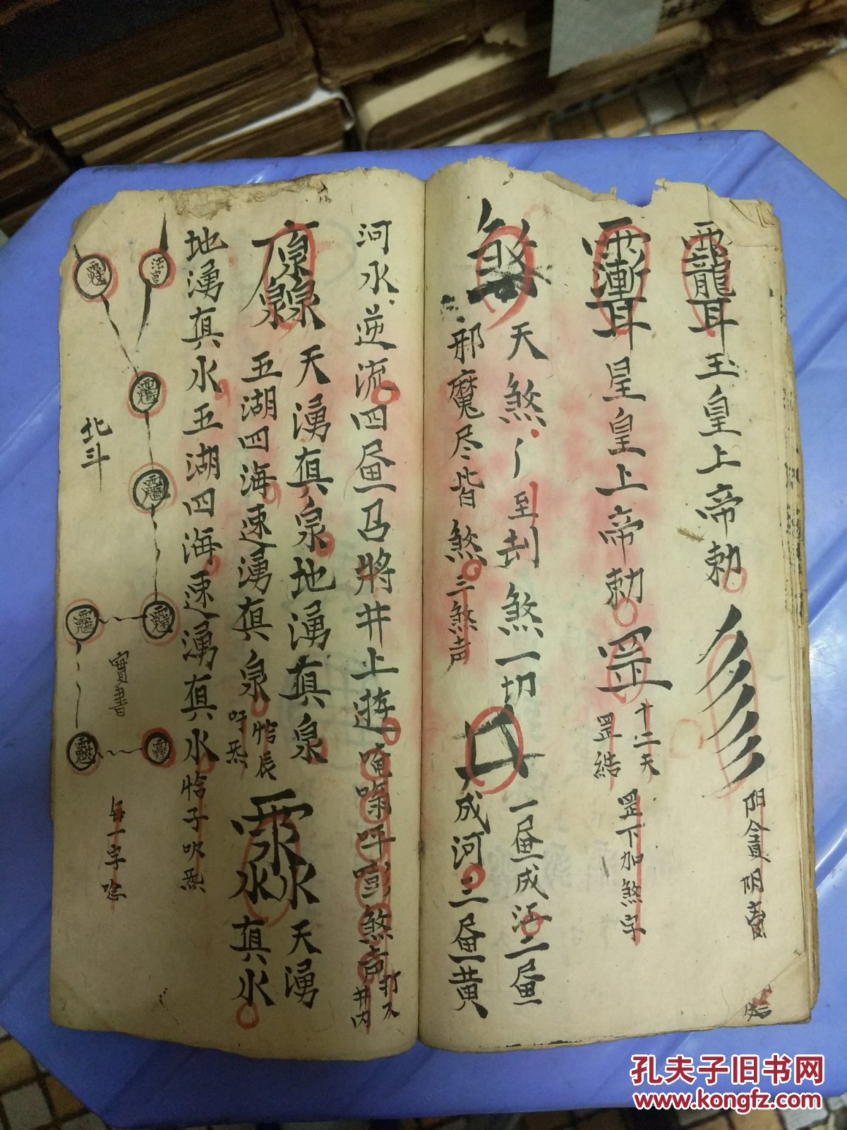 刘绵昌道长朱墨套写,正一道教高级符法秘术珍本《王公善字符斗煞南蛇
