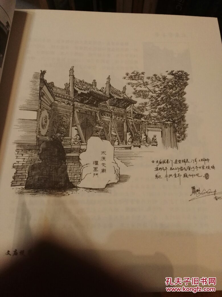 速写集太原名街老巷