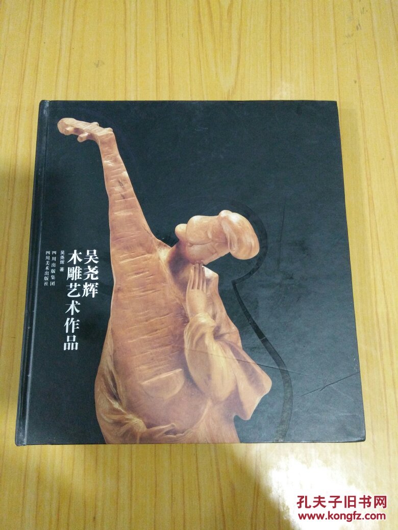 吴尧辉木雕艺术作品