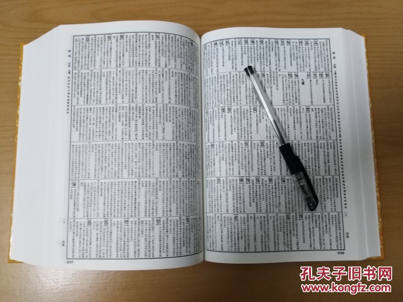 辞海