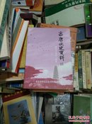 高唐文史資料  15 海內外高唐人專輯.....H8