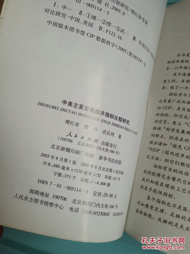 【图】中美主要宏观经济指标比较研究 有开裂