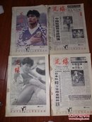 足球1995 第（768-795期,813-828期,869-871期）广州日报社主办