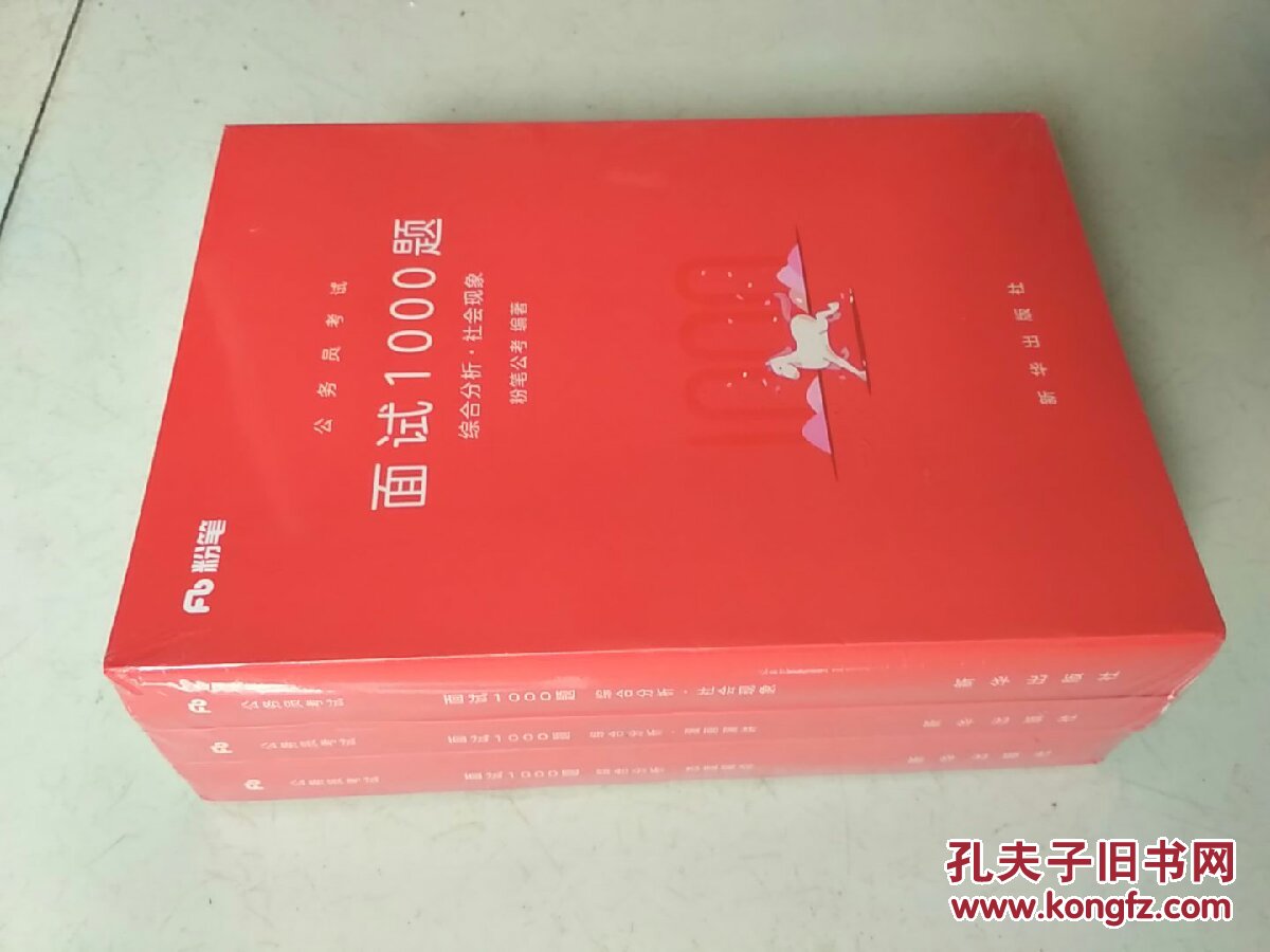 公务员考试面试1000题《综合分析,社会现象》