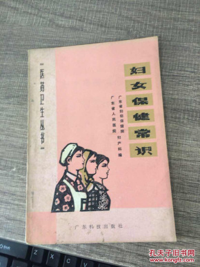 妇女保健常识_广东省妇幼保健院妇产科,广东省