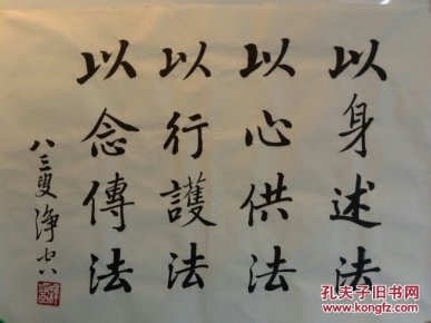 净空老法师书法 结缘供养 顺丰保价包邮