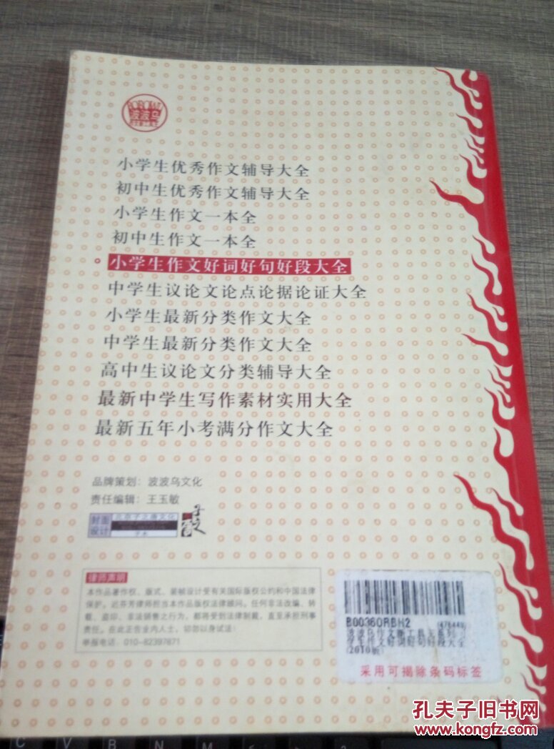 小学生大全好词好句好段植物作文小学生抄报手的图片
