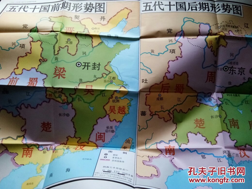 中国历史地图教学挂图:五代十国前后期形势图图片